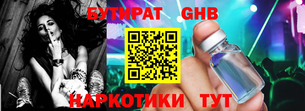 Екатеринбург  Бутират жидкий экстази  Вход с VPN 