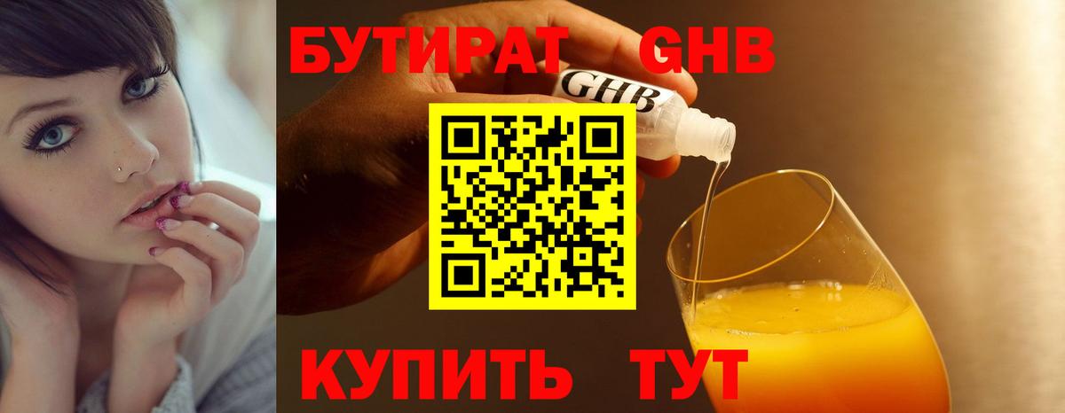 БУТИРАТ BDO Екатеринбург