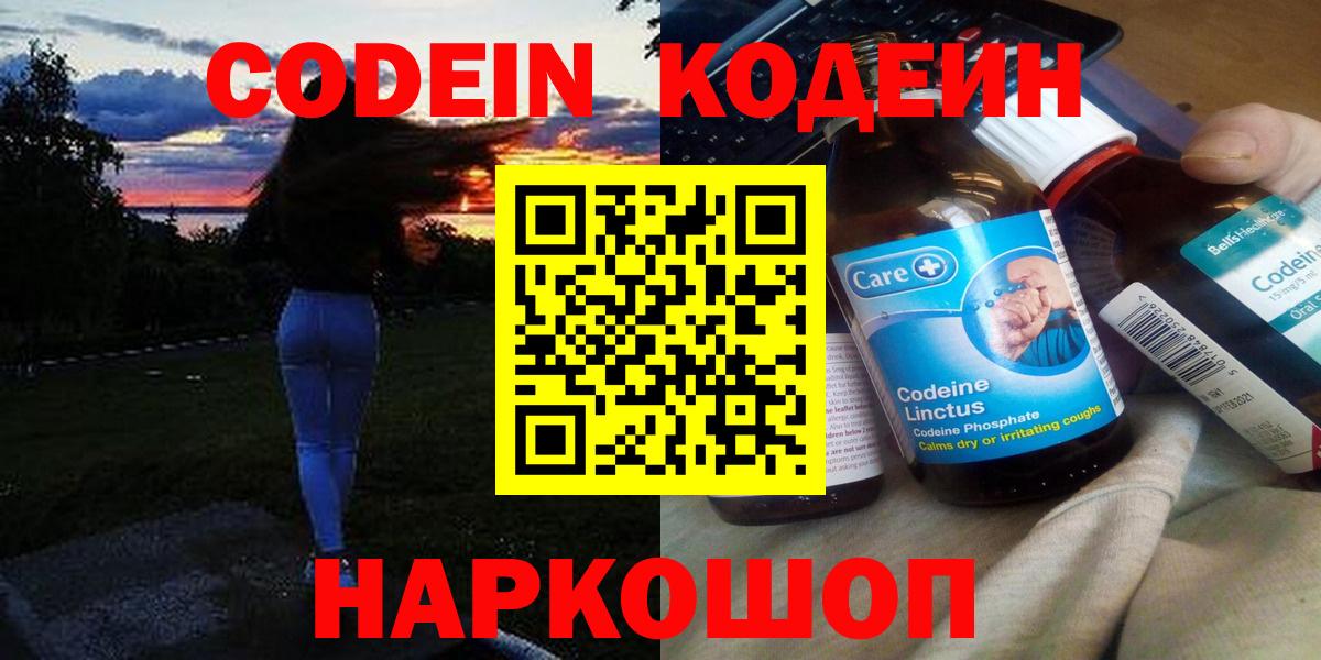Екатеринбург  Кодеиновый сироп Lean Purple Drank  Codein Purple Drank  Вход с VPN 